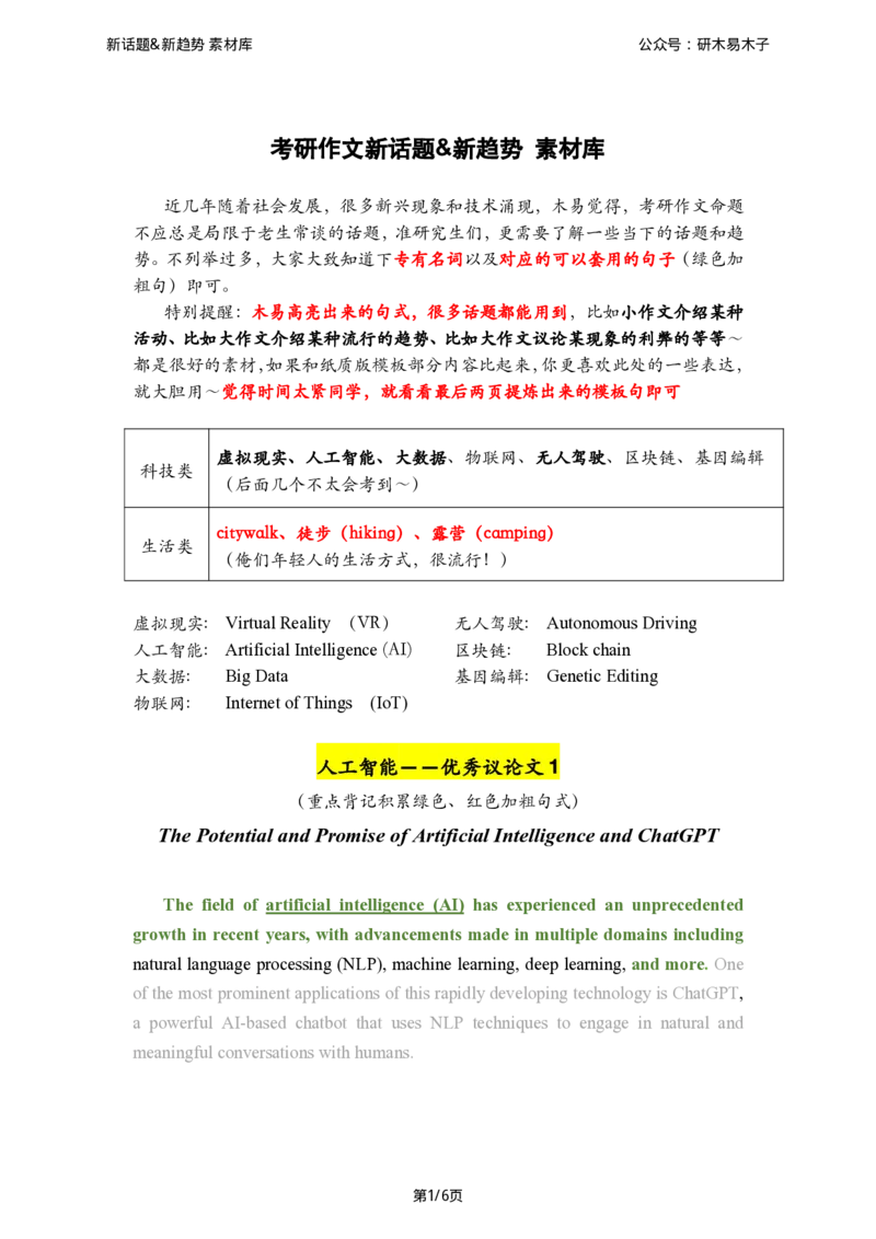 冲刺资料一《考研作文新话题&新趋势素材库》(1)_考研英语真题（英一＋英二）_考研英语真题_考研英语一历年真题_25英语-万能作文模板_赠送：25年万能作文模板_木易作文