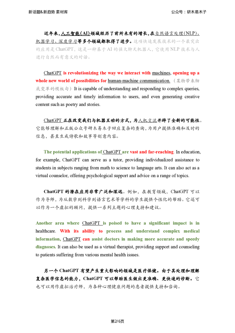 冲刺资料一《考研作文新话题&新趋势素材库》(1)_考研英语真题（英一＋英二）_考研英语真题_考研英语一历年真题_25英语-万能作文模板_赠送：25年万能作文模板_木易作文
