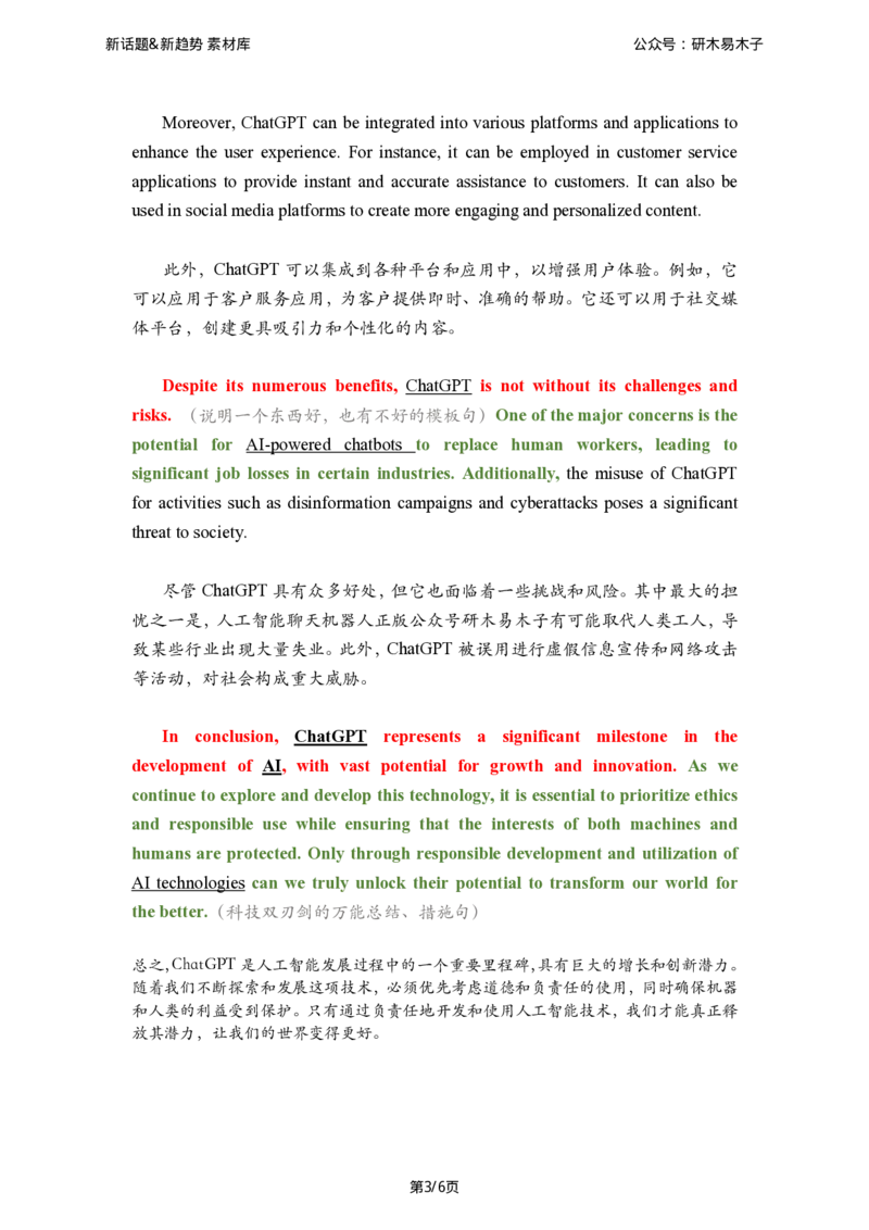 冲刺资料一《考研作文新话题&新趋势素材库》(1)_考研英语真题（英一＋英二）_考研英语真题_考研英语一历年真题_25英语-万能作文模板_赠送：25年万能作文模板_木易作文