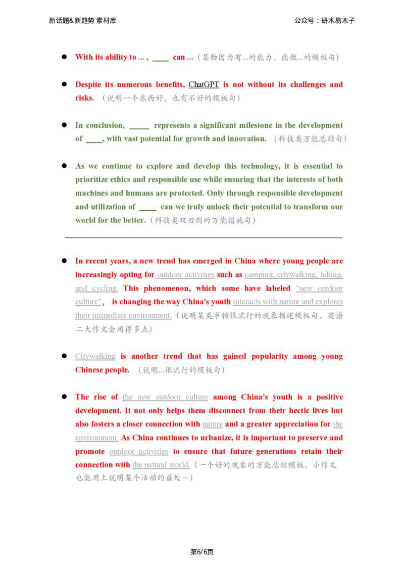 冲刺资料一《考研作文新话题&新趋势素材库》(1)_考研英语真题（英一＋英二）_考研英语真题_考研英语一历年真题_25英语-万能作文模板_赠送：25年万能作文模板_木易作文