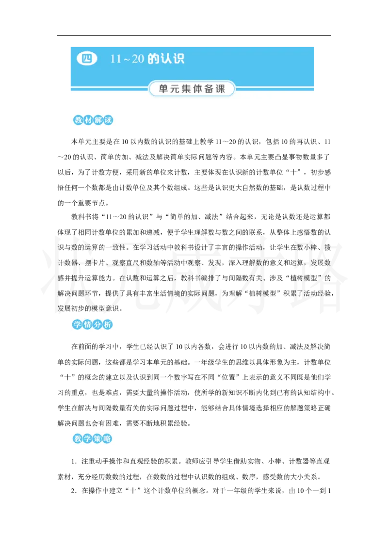 第1课时　10的再认识_小学数学人教版单独教案（1-6上下册）_《状元大课堂教案》1-6上下册（26春）_1-6上册_2.R1数上教案_四11-20的认识