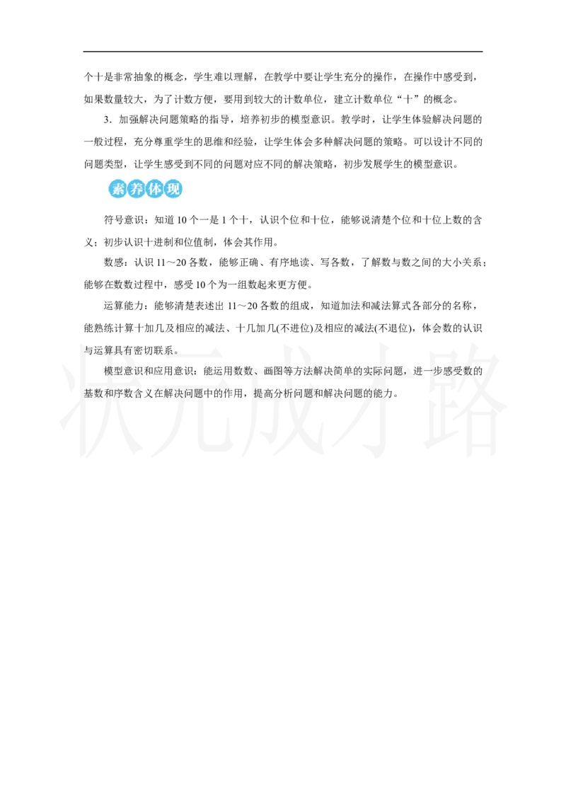 第1课时　10的再认识_小学数学人教版单独教案（1-6上下册）_《状元大课堂教案》1-6上下册（26春）_1-6上册_2.R1数上教案_四11-20的认识