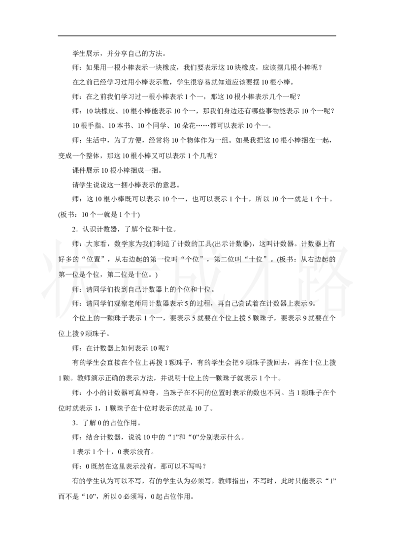 第1课时　10的再认识_小学数学人教版单独教案（1-6上下册）_《状元大课堂教案》1-6上下册（26春）_1-6上册_2.R1数上教案_四11-20的认识