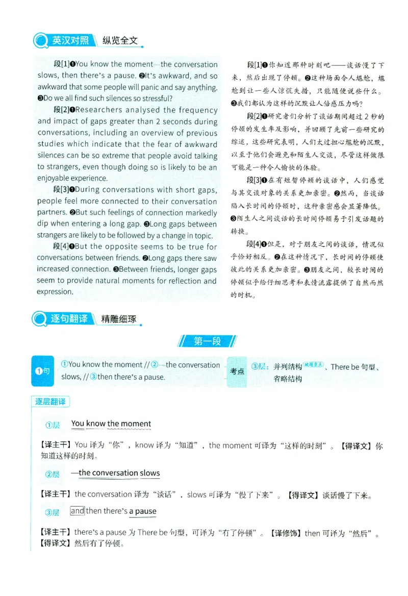 2025年考研英语二翻译解析_考研英语真题（英一＋英二）_考研英语真题_考研英语二历年真题_考研英语翻译专项_2010-2025英语二翻译真题合集_赠送：英语二翻译真题解析