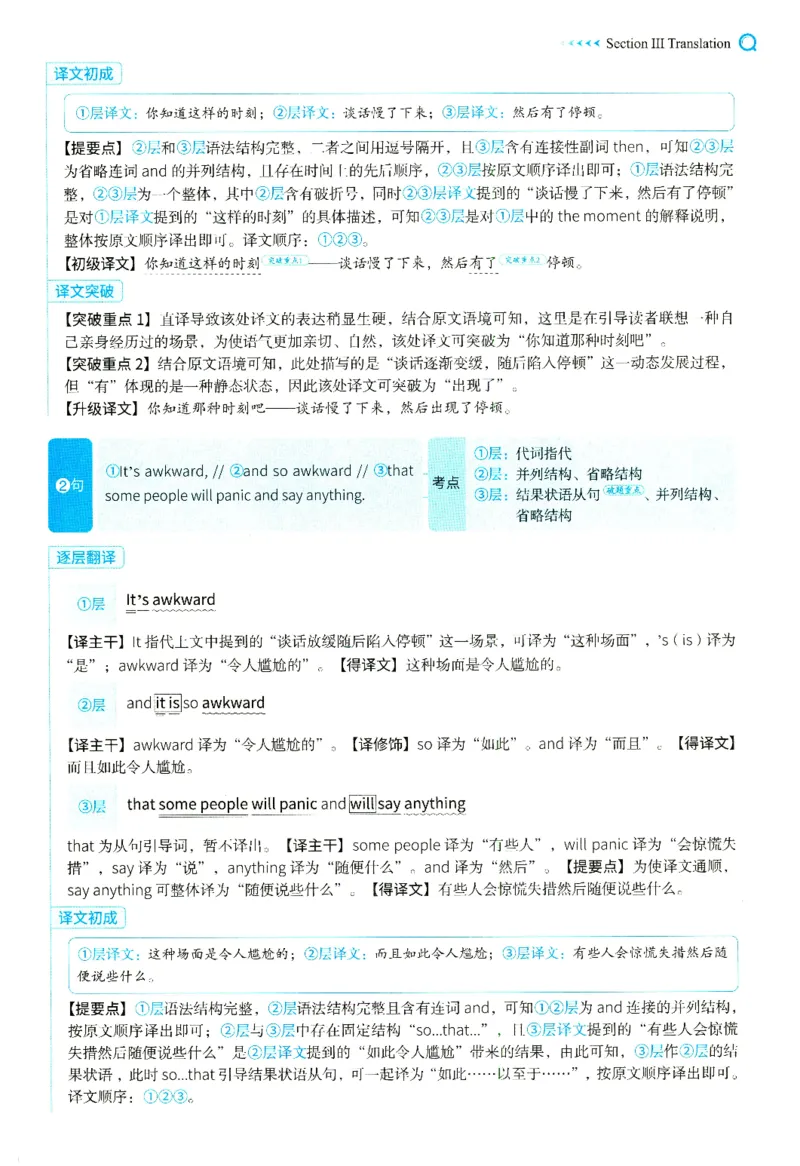 2025年考研英语二翻译解析_考研英语真题（英一＋英二）_考研英语真题_考研英语二历年真题_考研英语翻译专项_2010-2025英语二翻译真题合集_赠送：英语二翻译真题解析