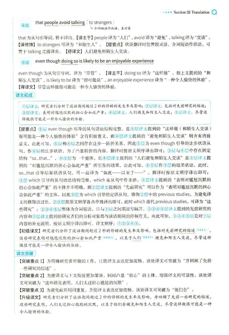 2025年考研英语二翻译解析_考研英语真题（英一＋英二）_考研英语真题_考研英语二历年真题_考研英语翻译专项_2010-2025英语二翻译真题合集_赠送：英语二翻译真题解析