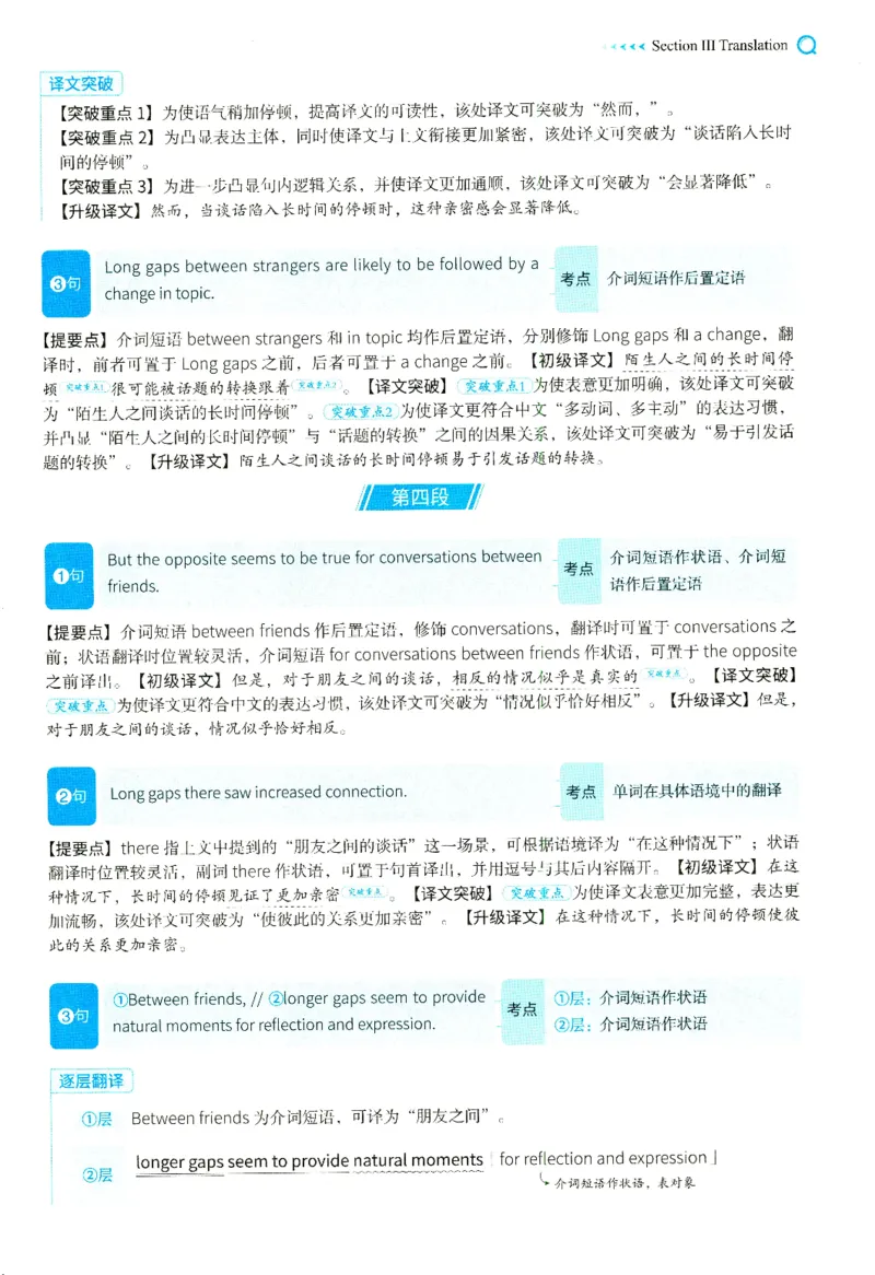 2025年考研英语二翻译解析_考研英语真题（英一＋英二）_考研英语真题_考研英语二历年真题_考研英语翻译专项_2010-2025英语二翻译真题合集_赠送：英语二翻译真题解析