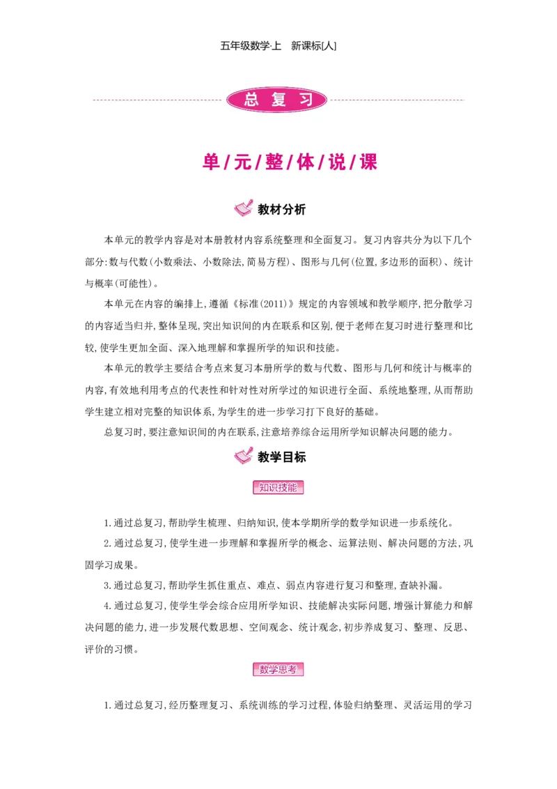 总复习_小学数学人教版5年级上册_1课时详案
