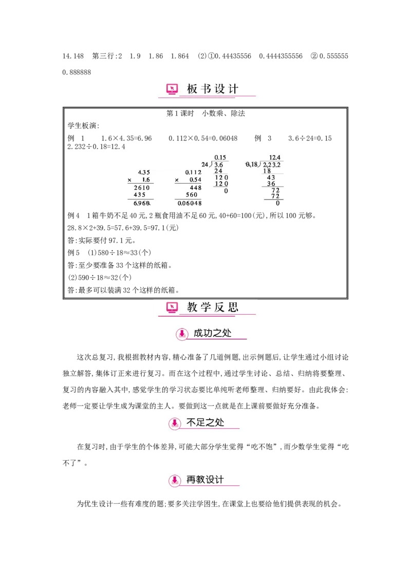 总复习_小学数学人教版5年级上册_1课时详案