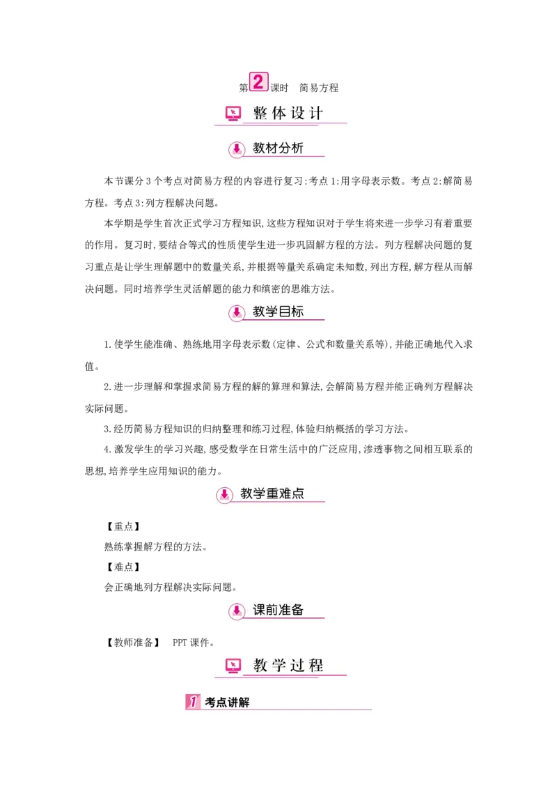 总复习_小学数学人教版5年级上册_1课时详案