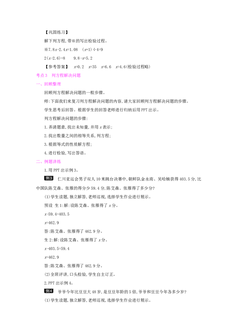 总复习_小学数学人教版5年级上册_1课时详案
