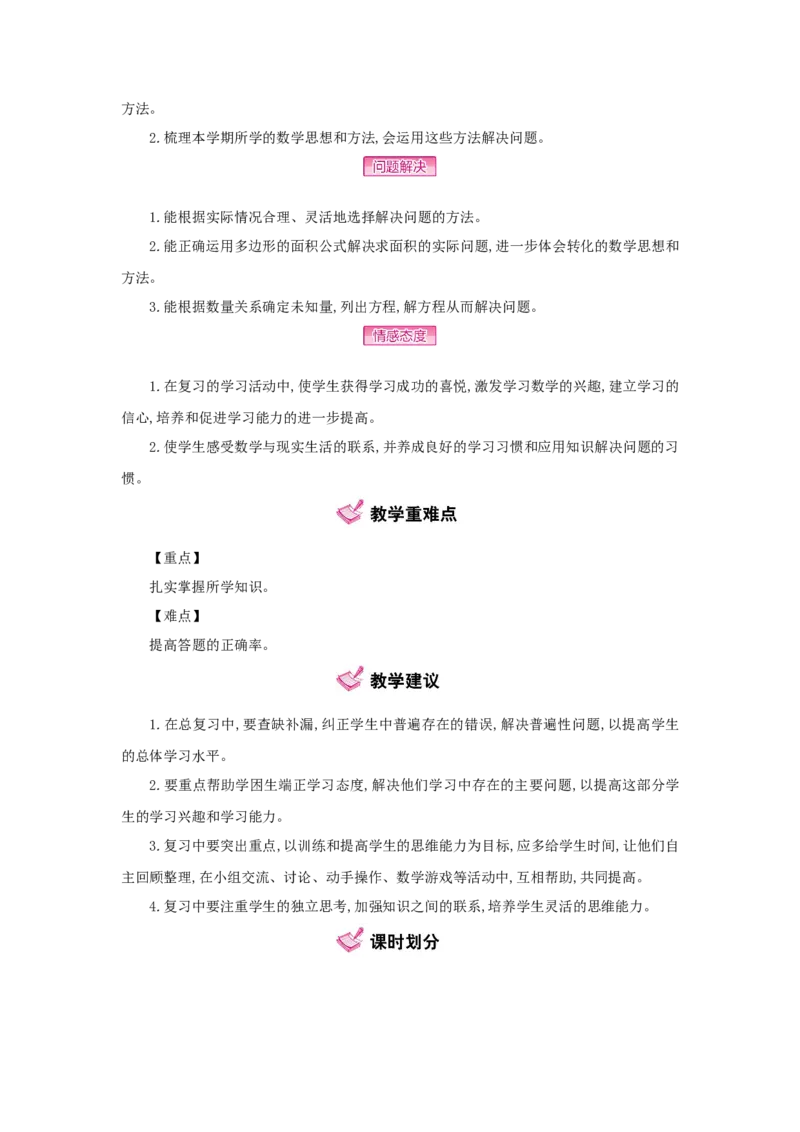 总复习_小学数学人教版5年级上册_1课时详案