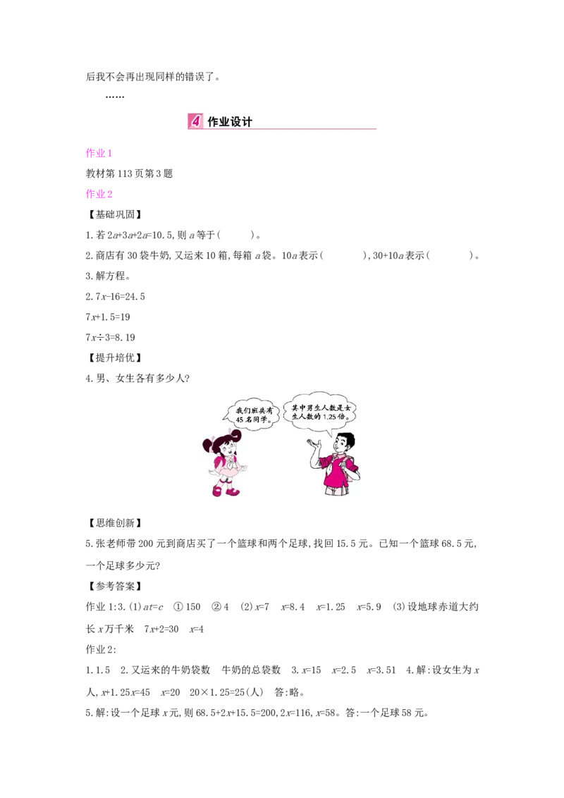 总复习_小学数学人教版5年级上册_1课时详案