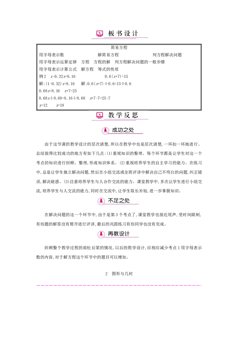 总复习_小学数学人教版5年级上册_1课时详案