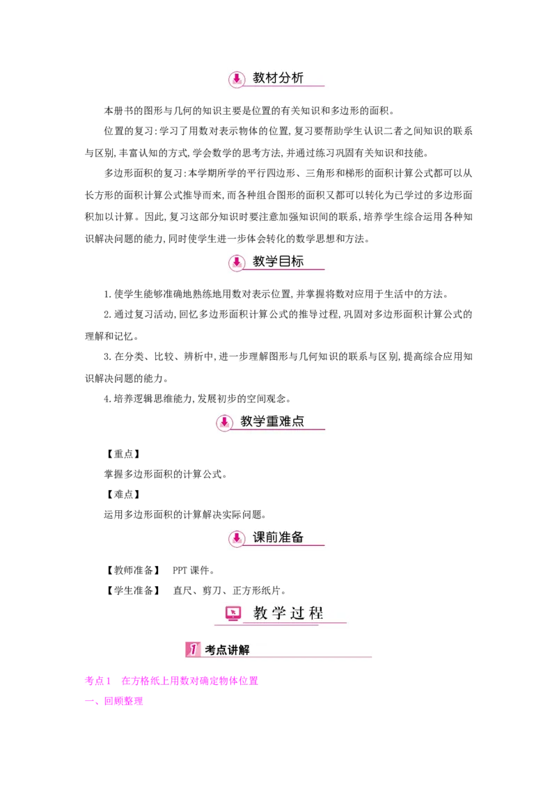 总复习_小学数学人教版5年级上册_1课时详案