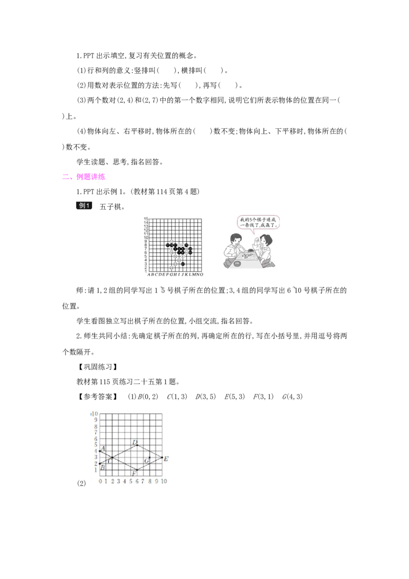 总复习_小学数学人教版5年级上册_1课时详案