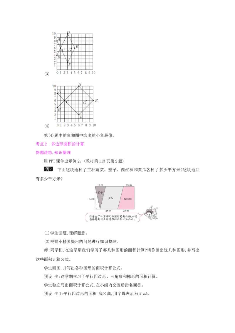 总复习_小学数学人教版5年级上册_1课时详案