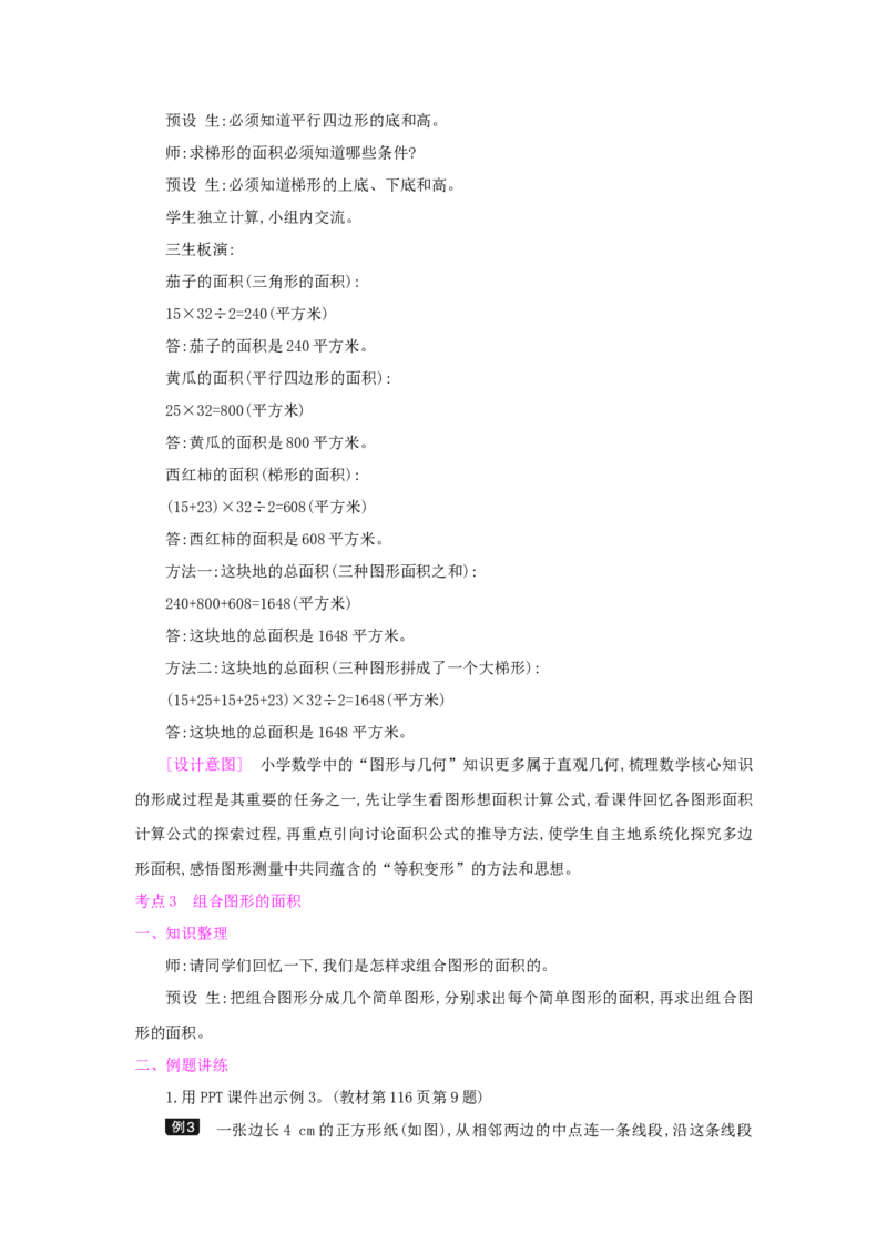 总复习_小学数学人教版5年级上册_1课时详案
