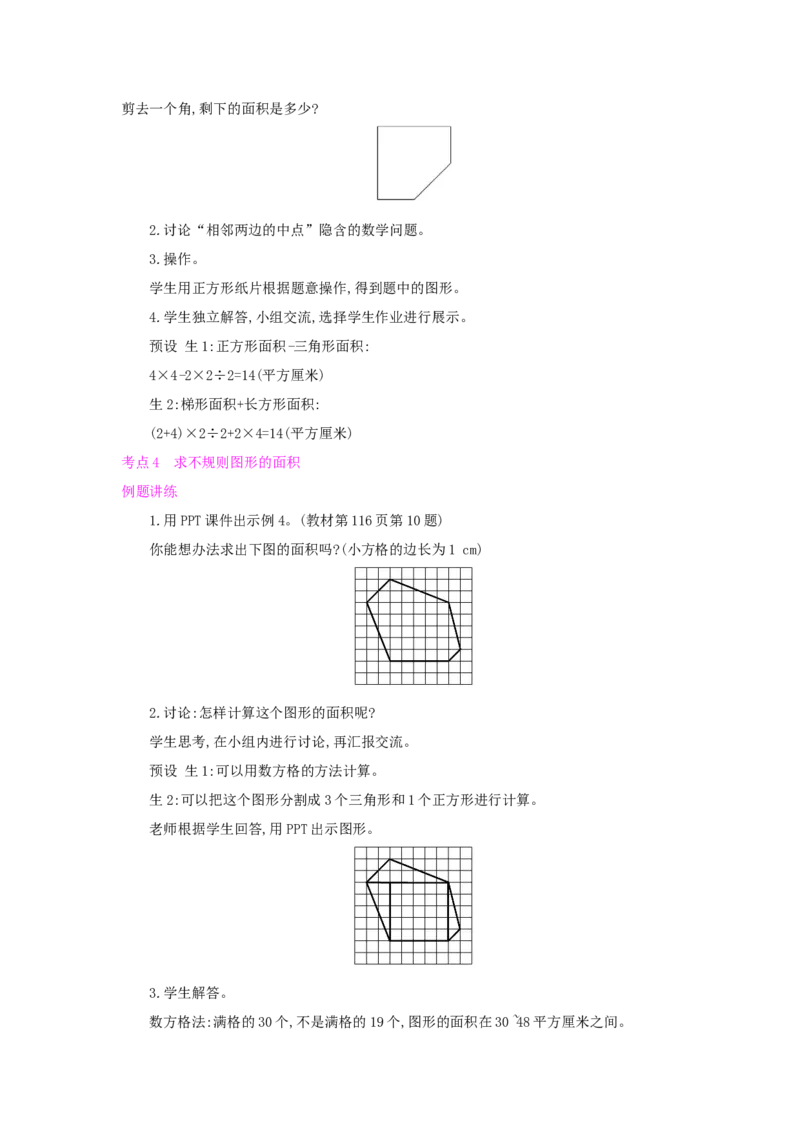总复习_小学数学人教版5年级上册_1课时详案