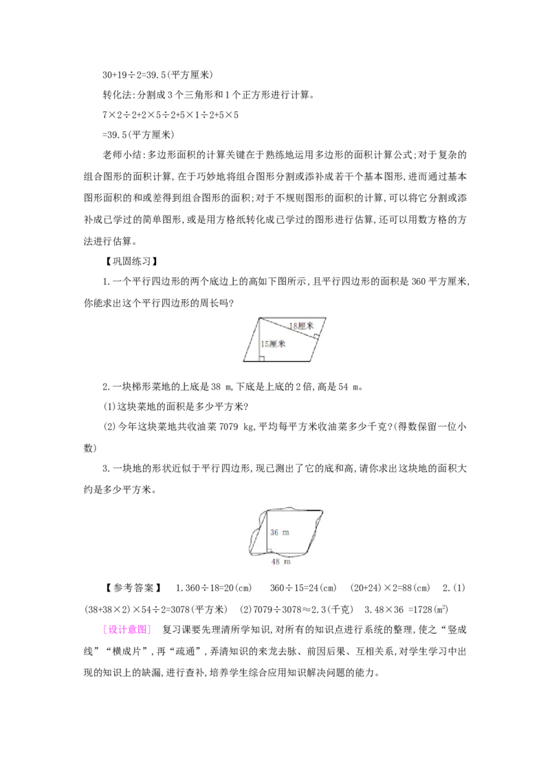 总复习_小学数学人教版5年级上册_1课时详案