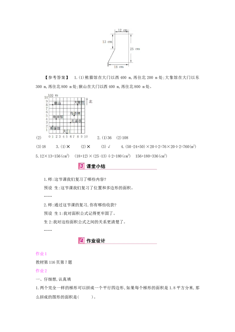 总复习_小学数学人教版5年级上册_1课时详案