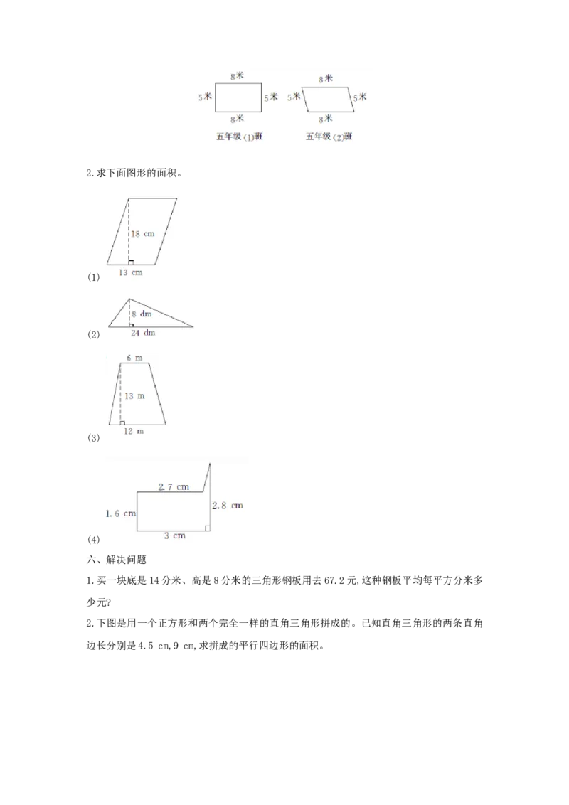 总复习_小学数学人教版5年级上册_1课时详案