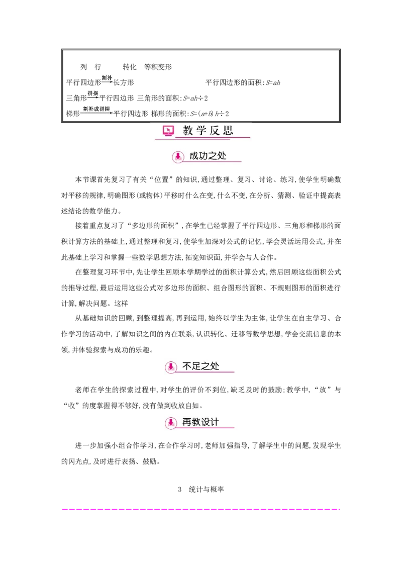 总复习_小学数学人教版5年级上册_1课时详案