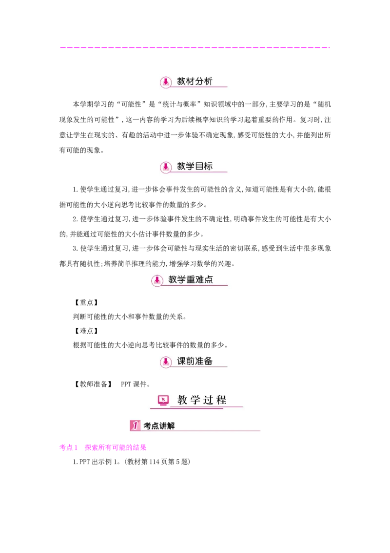 总复习_小学数学人教版5年级上册_1课时详案