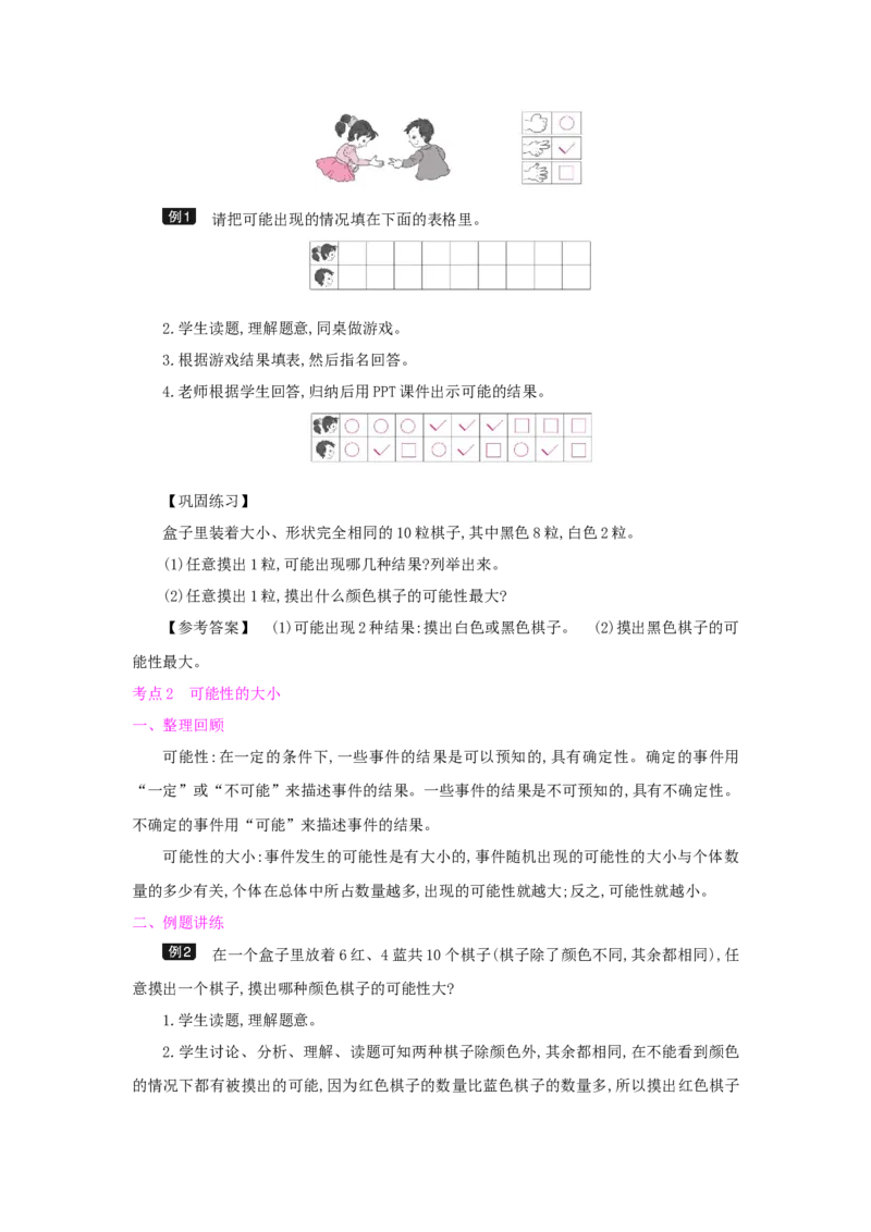 总复习_小学数学人教版5年级上册_1课时详案