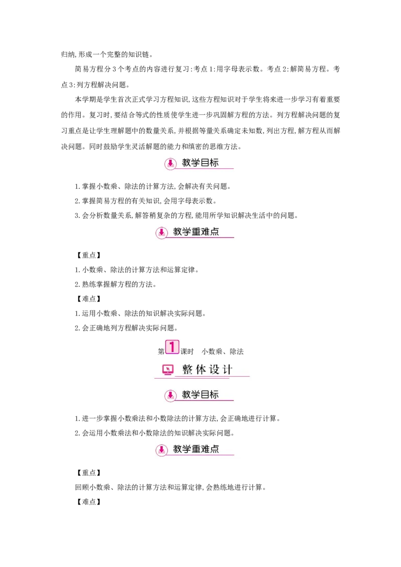 总复习_小学数学人教版5年级上册_1课时详案