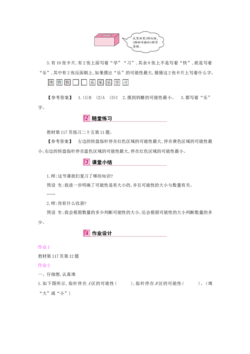 总复习_小学数学人教版5年级上册_1课时详案