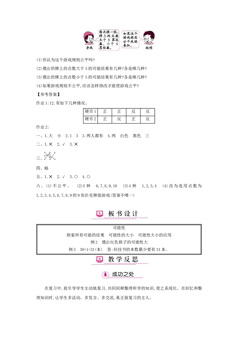 总复习_小学数学人教版5年级上册_1课时详案