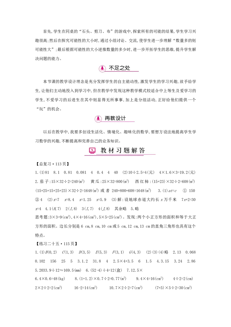 总复习_小学数学人教版5年级上册_1课时详案