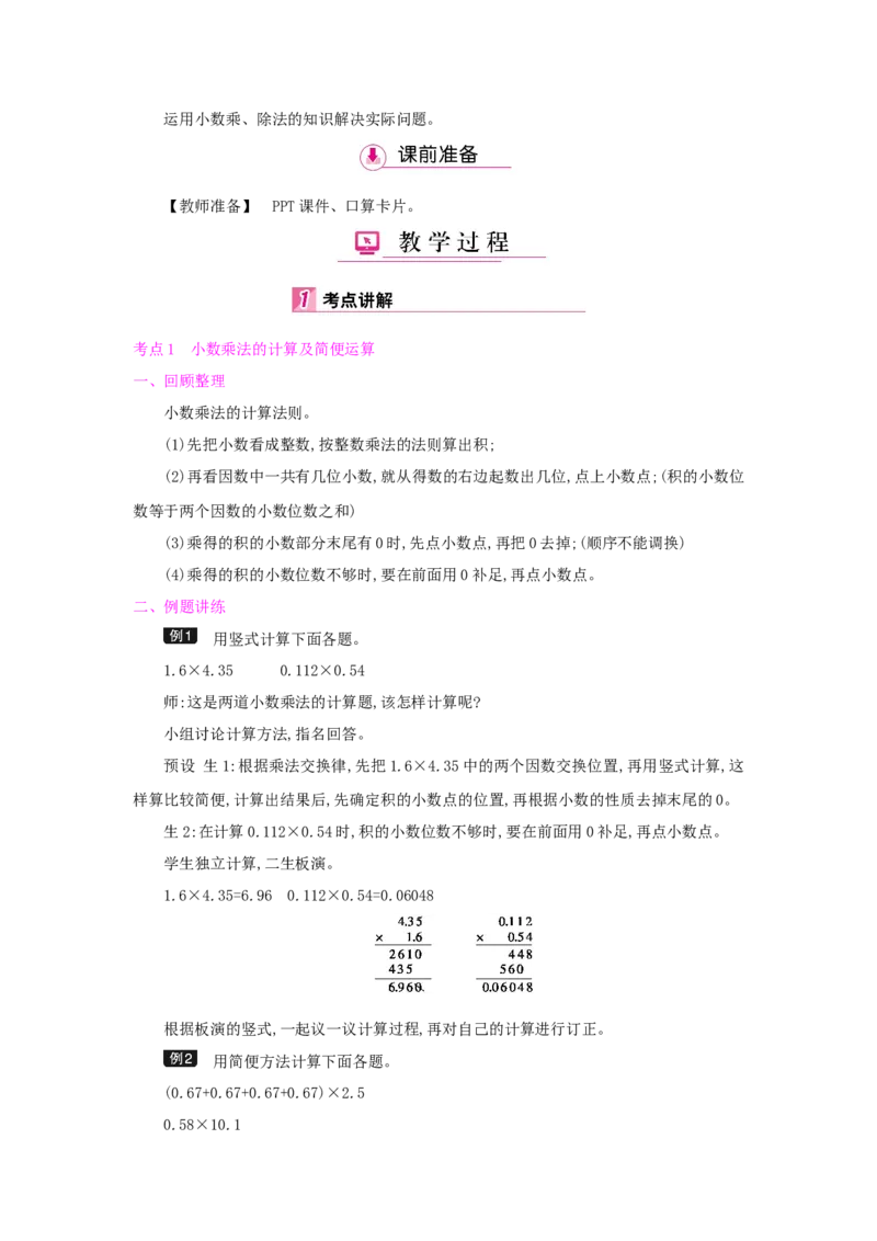 总复习_小学数学人教版5年级上册_1课时详案