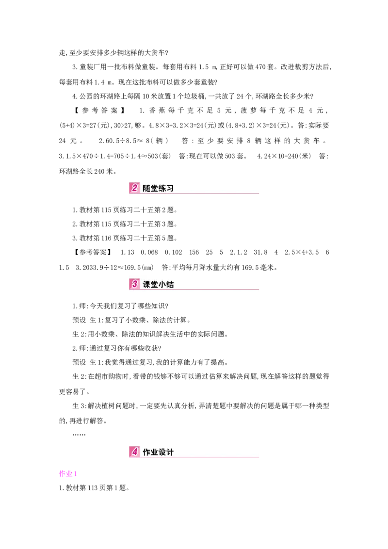 总复习_小学数学人教版5年级上册_1课时详案