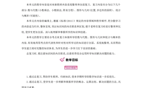 总复习_小学数学人教版5年级上册_1课时详案