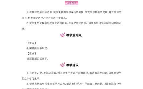 总复习_小学数学人教版5年级上册_1课时详案