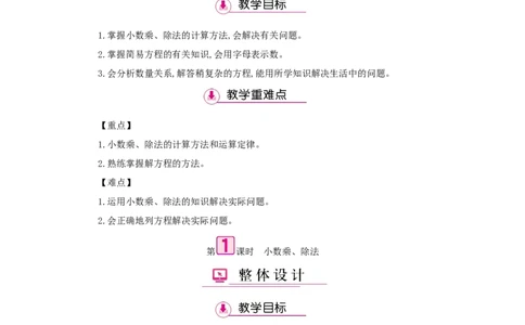 总复习_小学数学人教版5年级上册_1课时详案