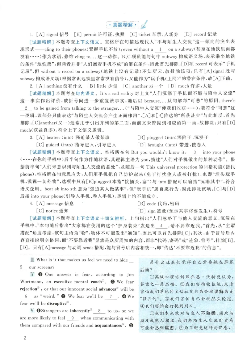 2015年考研英语二完型解析_考研英语真题（英一＋英二）_考研英语真题_考研英语二历年真题_考研英语完型专项_赠送：英语二完型真题解析
