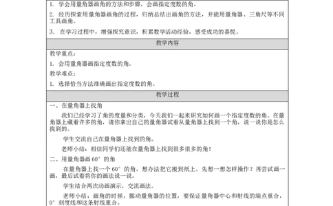 画角_教学设计_小学数学人教版单独教案（1-6上下册）_《智慧教育教案》1-6上下册（25秋）_1-6上册_4年级上册（教案）新插图_第3单元角的度量