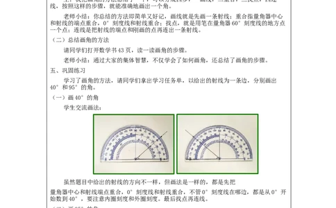 画角_教学设计_小学数学人教版单独教案（1-6上下册）_《智慧教育教案》1-6上下册（25秋）_1-6上册_4年级上册（教案）新插图_第3单元角的度量