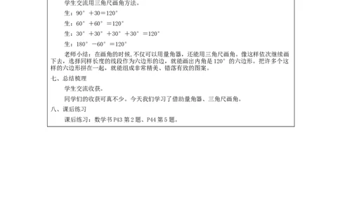 画角_教学设计_小学数学人教版单独教案（1-6上下册）_《智慧教育教案》1-6上下册（25秋）_1-6上册_4年级上册（教案）新插图_第3单元角的度量