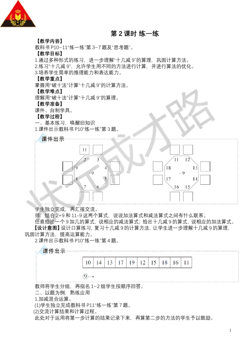 第2课时练一练_小学数学人教版单独教案（1-6上下册）_《状元大课堂教案》1-6上下册（26春）_1-6下册_1年级下册（25春）_二20以内的退位减法