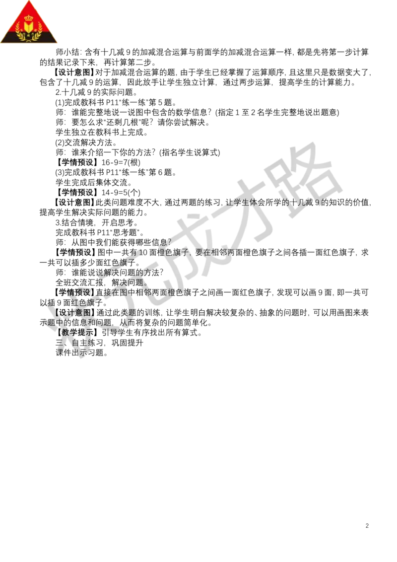 第2课时练一练_小学数学人教版单独教案（1-6上下册）_《状元大课堂教案》1-6上下册（26春）_1-6下册_1年级下册（25春）_二20以内的退位减法