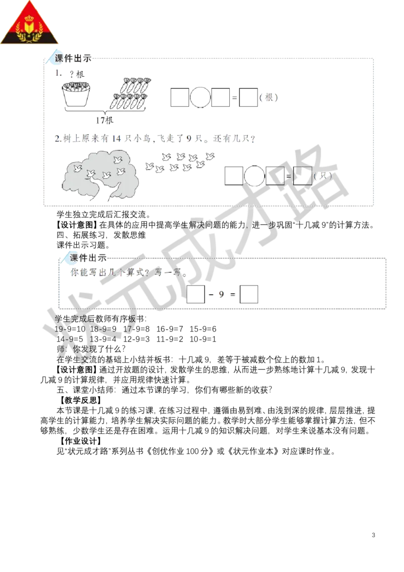 第2课时练一练_小学数学人教版单独教案（1-6上下册）_《状元大课堂教案》1-6上下册（26春）_1-6下册_1年级下册（25春）_二20以内的退位减法