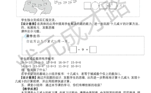 第2课时练一练_小学数学人教版单独教案（1-6上下册）_《状元大课堂教案》1-6上下册（26春）_1-6下册_1年级下册（25春）_二20以内的退位减法