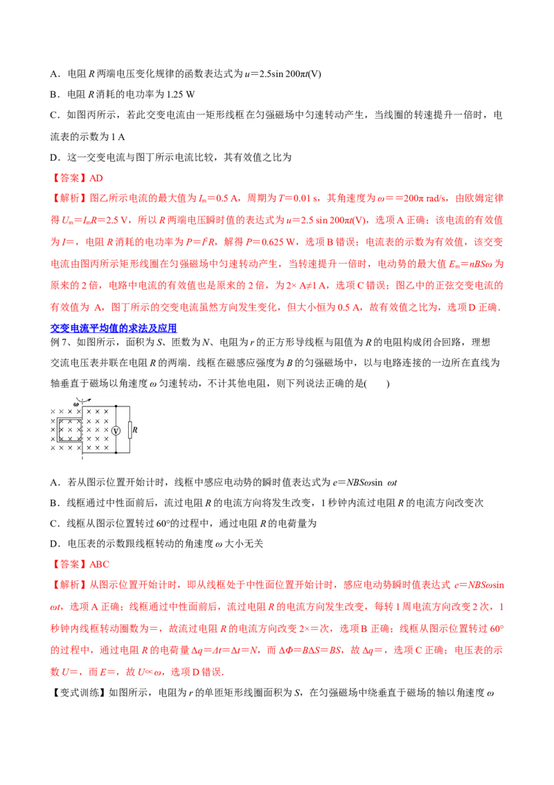12.1交变电流的产生与描述（讲）--2023年高考物理一轮复习讲练测（全国通用）（解析版）_通用版（老高考）复习资料_2023年复习资料_一轮复习_2023年高考物理一轮复习讲练测（全国通用）