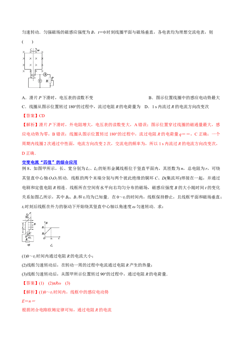 12.1交变电流的产生与描述（讲）--2023年高考物理一轮复习讲练测（全国通用）（解析版）_通用版（老高考）复习资料_2023年复习资料_一轮复习_2023年高考物理一轮复习讲练测（全国通用）