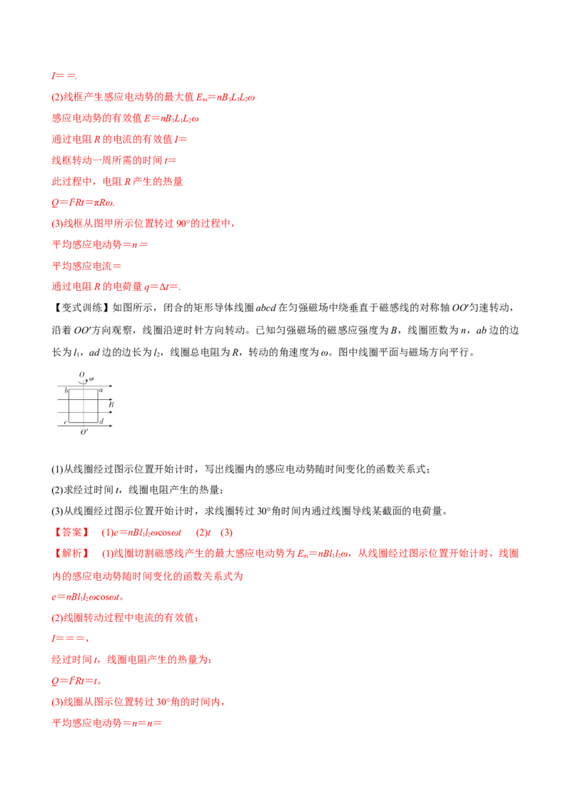 12.1交变电流的产生与描述（讲）--2023年高考物理一轮复习讲练测（全国通用）（解析版）_通用版（老高考）复习资料_2023年复习资料_一轮复习_2023年高考物理一轮复习讲练测（全国通用）