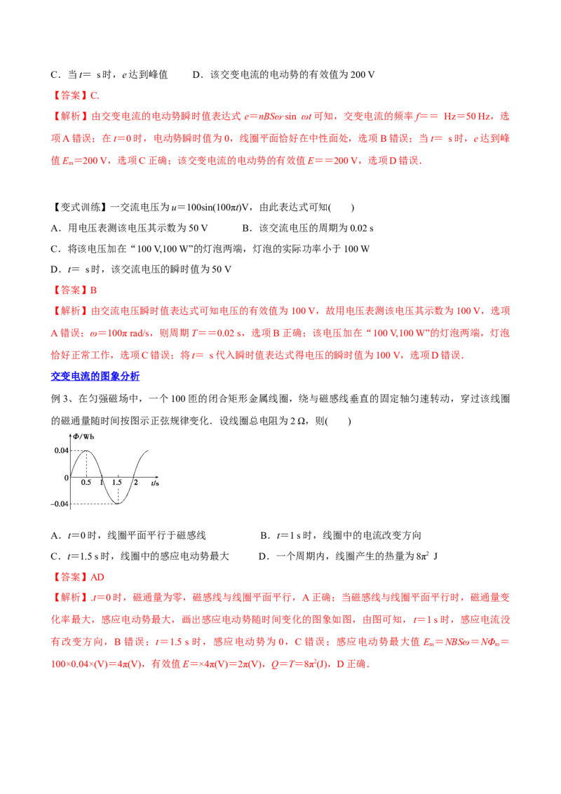 12.1交变电流的产生与描述（讲）--2023年高考物理一轮复习讲练测（全国通用）（解析版）_通用版（老高考）复习资料_2023年复习资料_一轮复习_2023年高考物理一轮复习讲练测（全国通用）